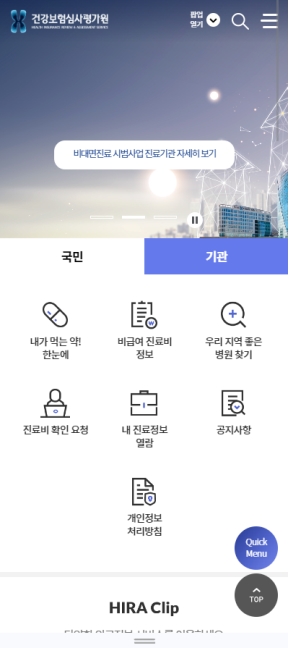 건강보험심사평가원 모바일 웹					 					 인증 화면